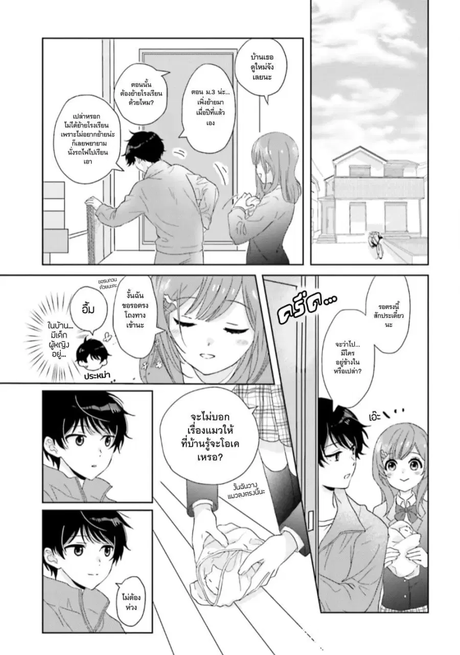 Nibanme na Boku to Ichiban no Kanojo ตอนที่ 1 — หน้า 18 จาก 35