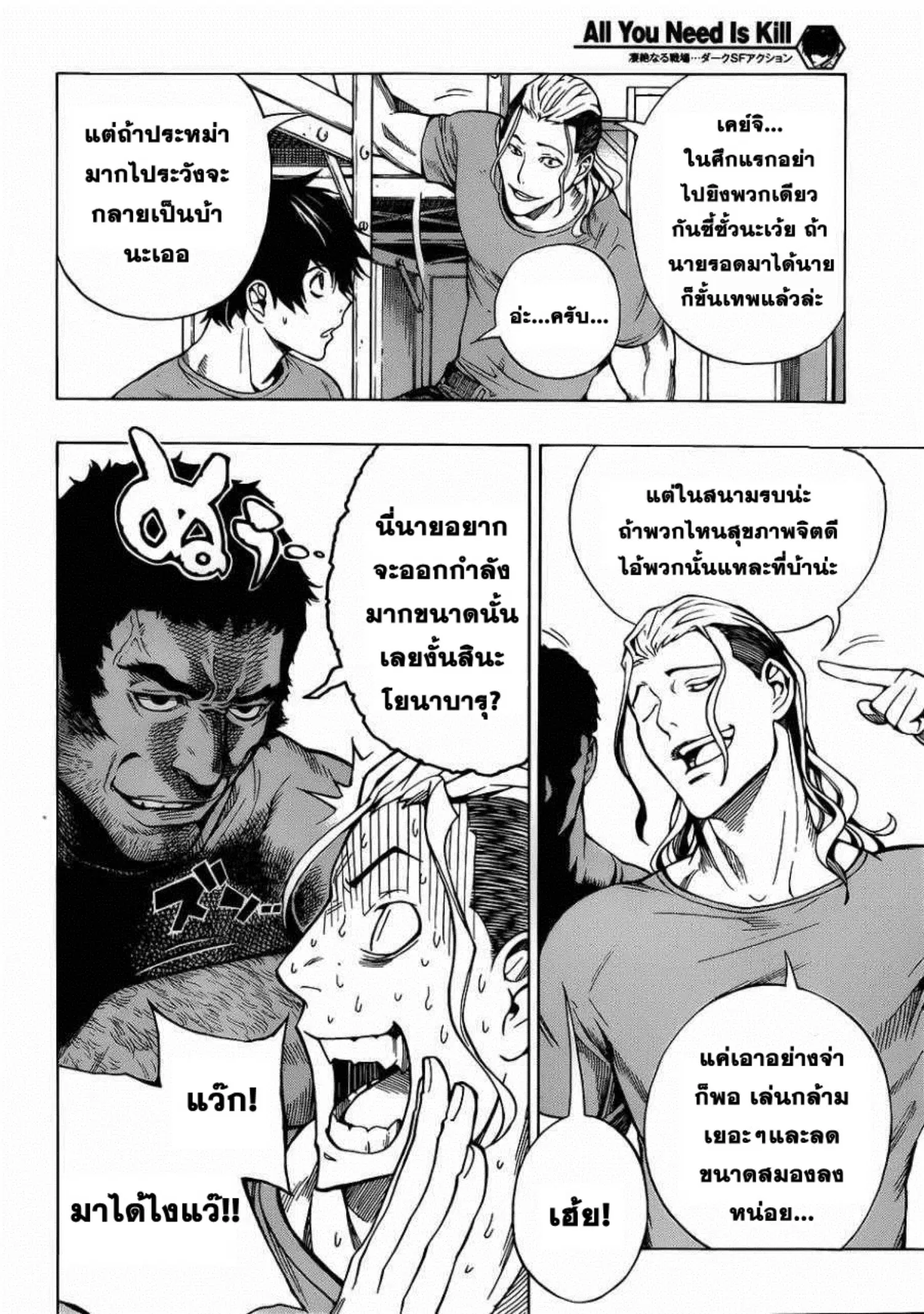 All You Need Is Kill ตอนที่ 1 — หน้า 13 จาก 67