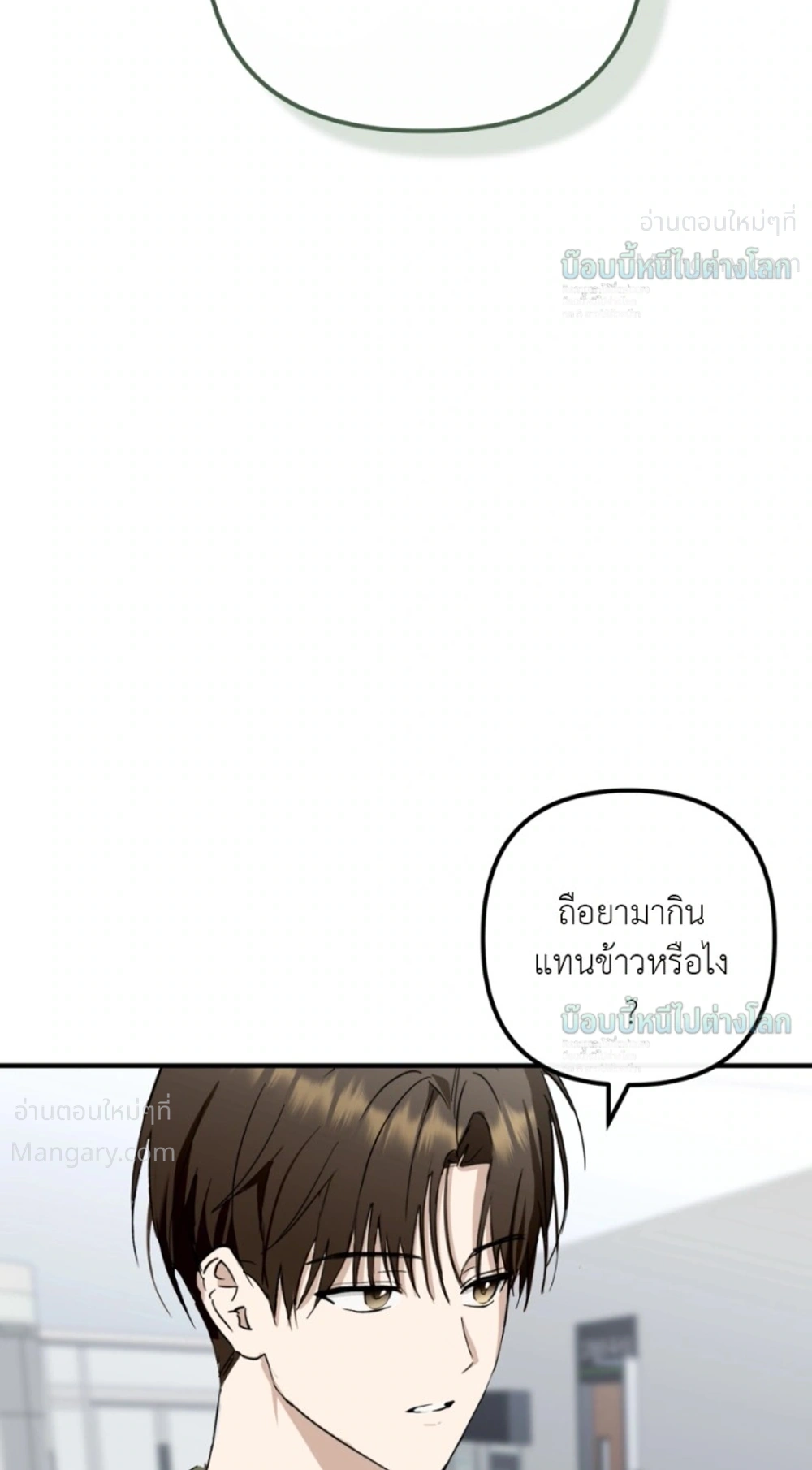 X-TEN – พิกัดรักสิบแต้ม ตอนที่ 9 — หน้า 40 จาก 44