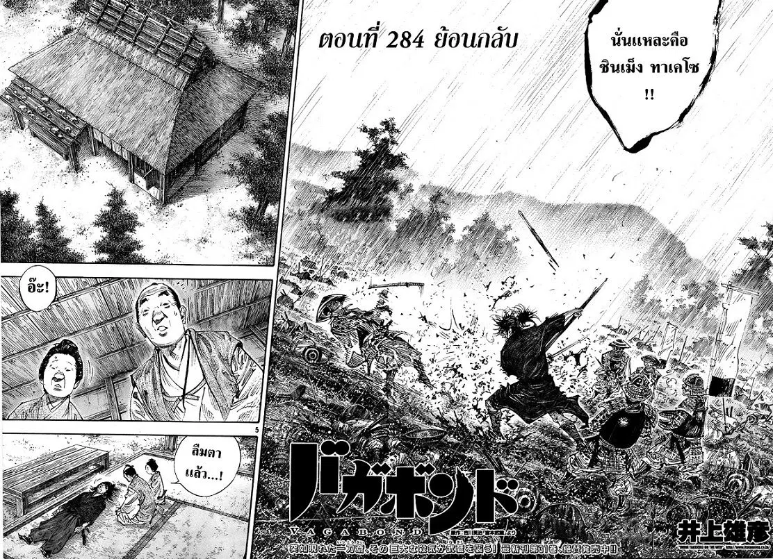 Vagabond ตอนที่ 284 — หน้า 4 จาก 19