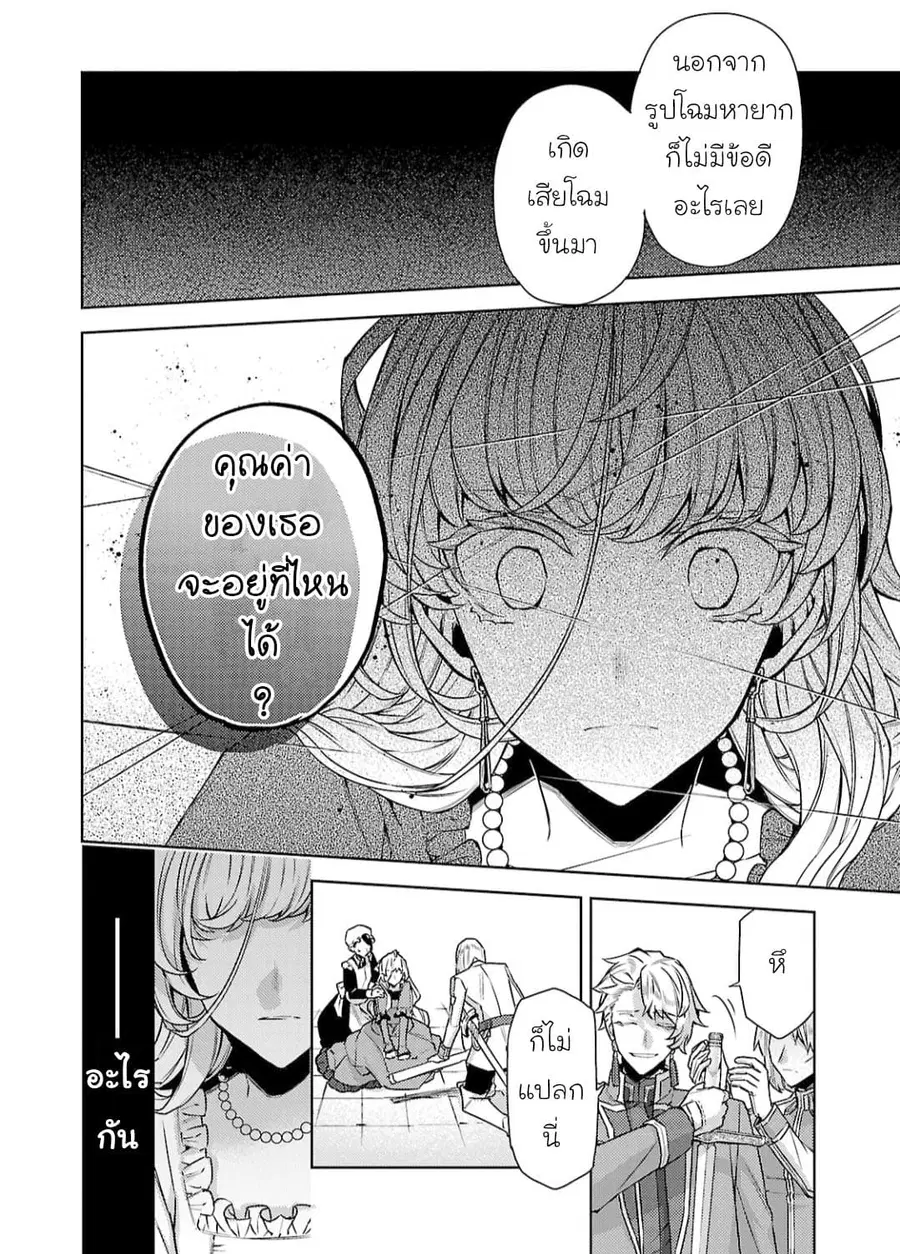 Hanayome no Yangotonaki Jijou ตอนที่ 8 — หน้า 4 จาก 27
