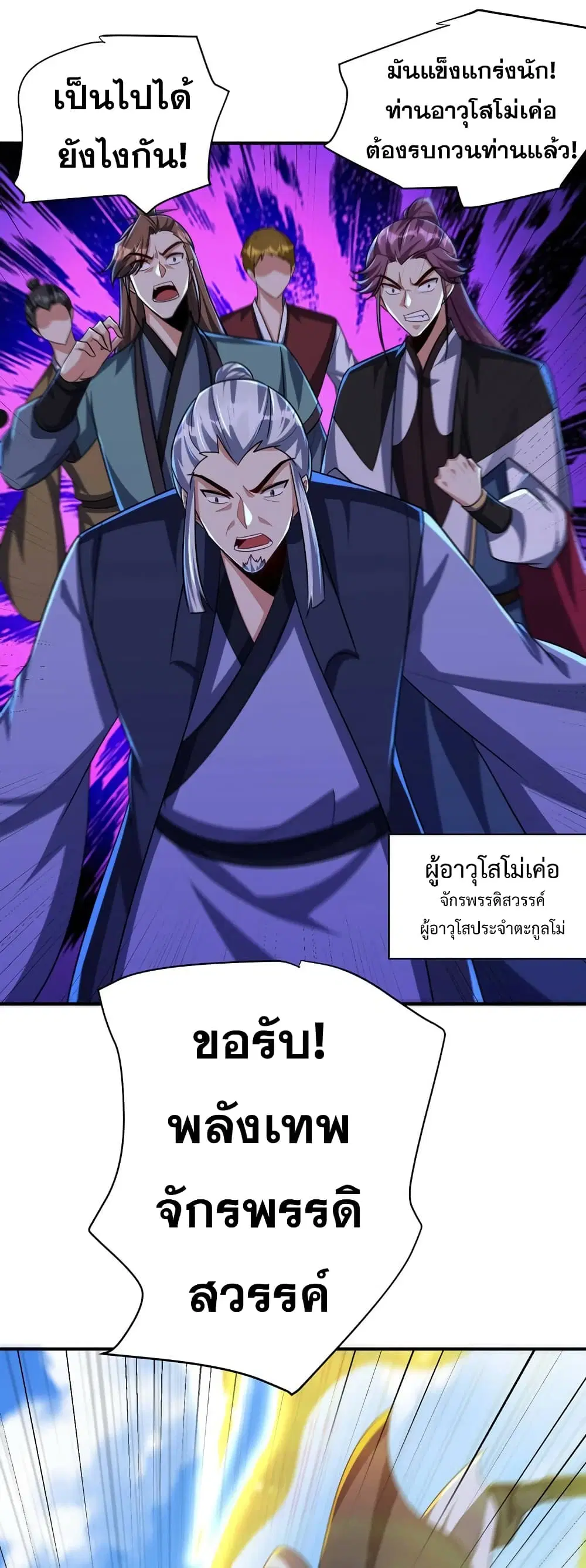 Rise of The Demon King ตอนที่ 274 — หน้า 13 จาก 32