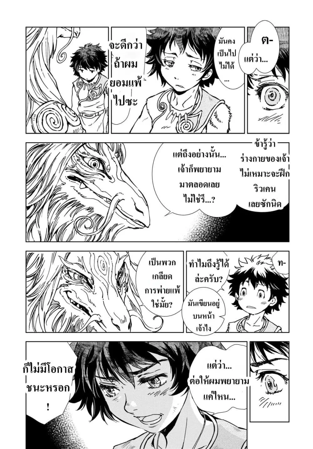 Kamudo ตอนที่ 3 — หน้า 6 จาก 40