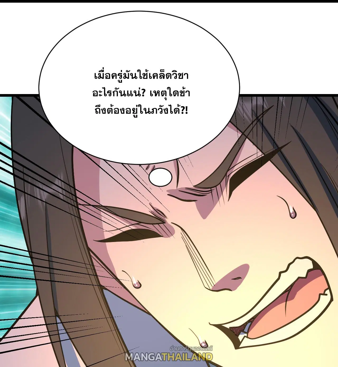 Matchless Emperor ตอนที่ 382 — หน้า 12 จาก 31
