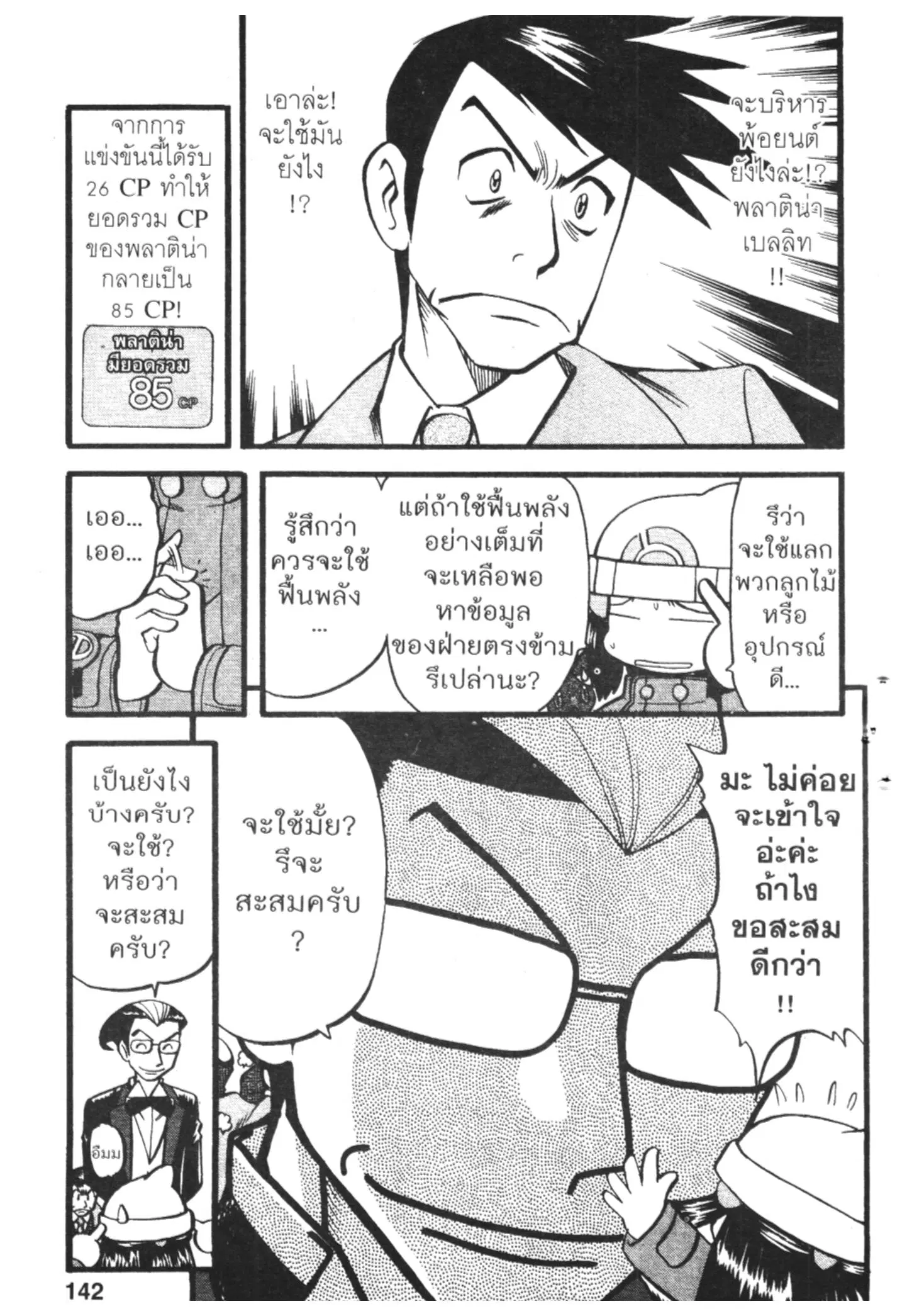 Pokémon ตอนที่ 419 — หน้า 4 จาก 17