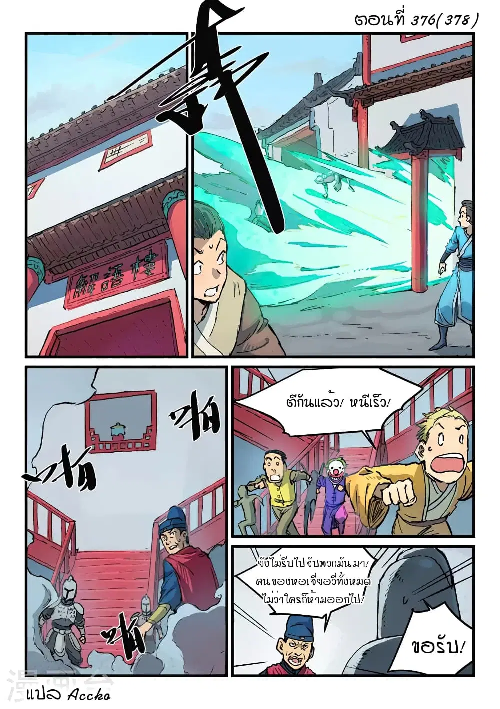 Star Martial God Techniquer ตอนที่ 376 — หน้า 1 จาก 10