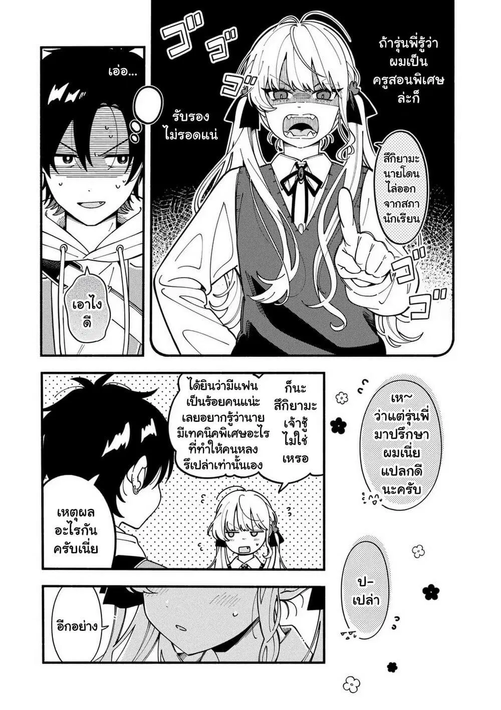 Ookami wa Tsuki ni Koi wo suru ตอนที่ 2 — หน้า 4 จาก 31