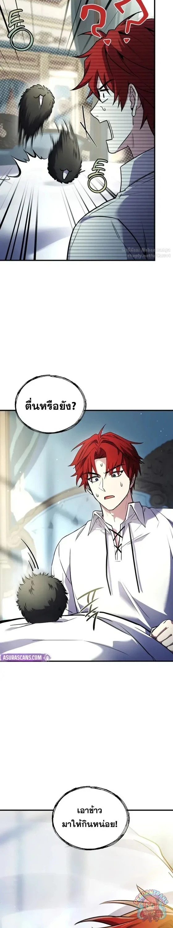Return of The Unrivaled Spear Knight ตอนที่ 187 — หน้า 49 จาก 50