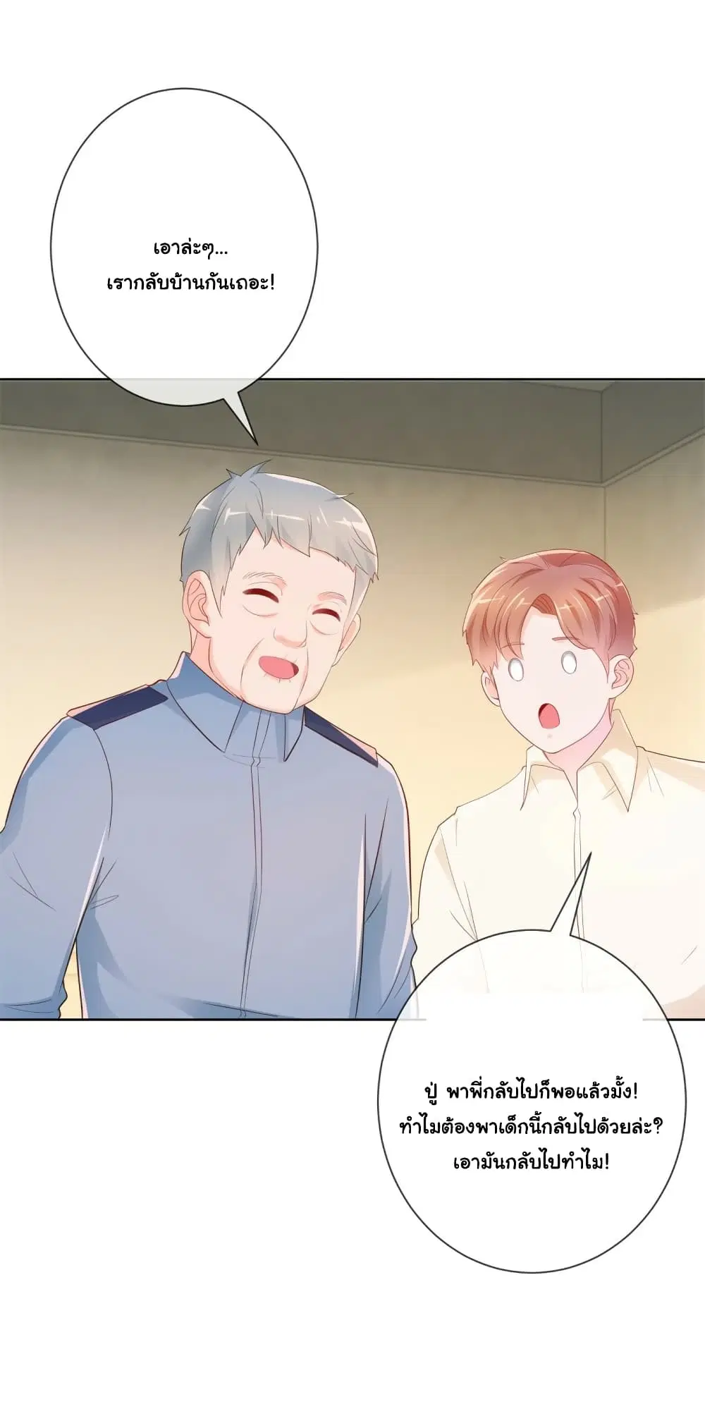 The Lovely Wife And Strange Marriage ตอนที่ 381 — หน้า 24 จาก 34