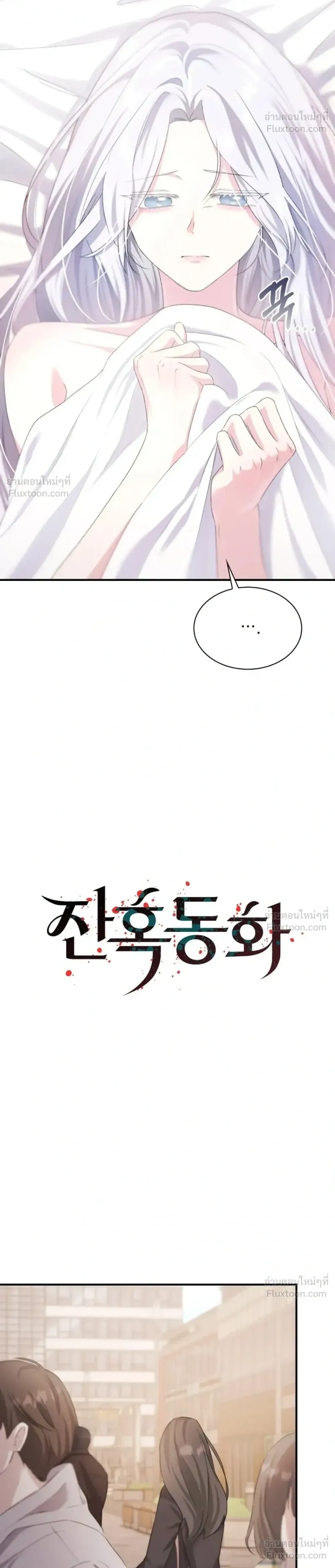 Fairy Tale in Dreams – นิทานในฝัน ตอนที่ 3 — หน้า 4 จาก 30