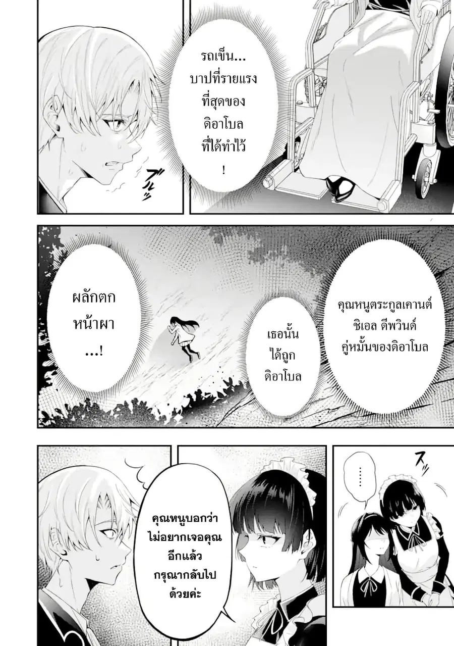 Shokei Flag no Akuyaku Kizoku ni Tensei Shita ga, Shinitakunai node Yami Mahou o Kiwamete Heroine-tachi o Sukuimasu ตอนที่ 1 — หน้า 17 จาก 61