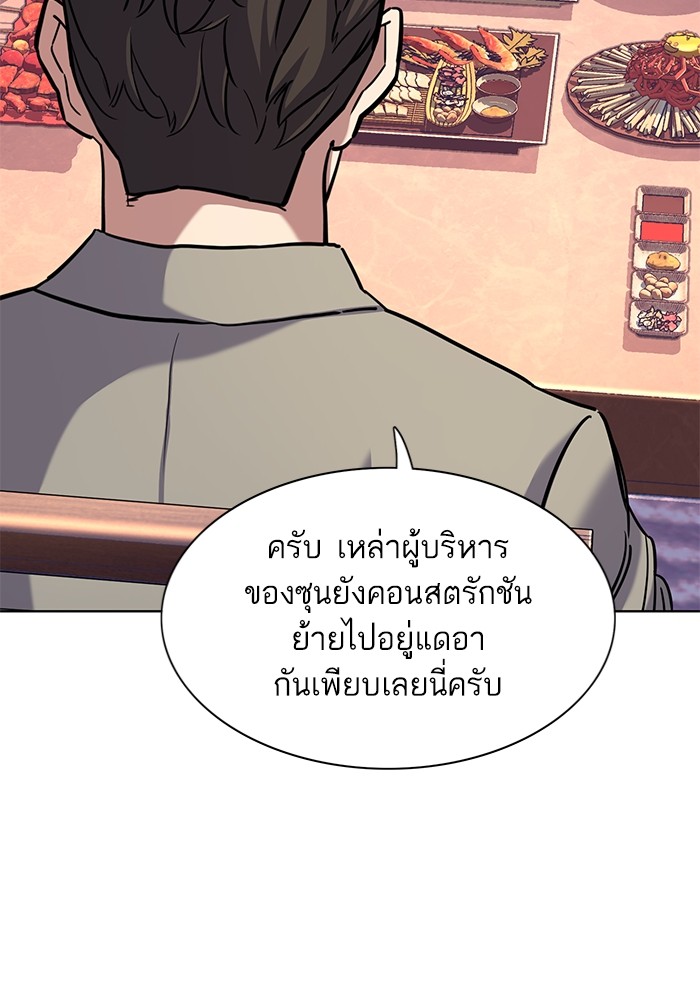 The Chaebeol’s Youngest Son (Reborn Rich) ตอนที่ 78 — หน้า 85 จาก 109
