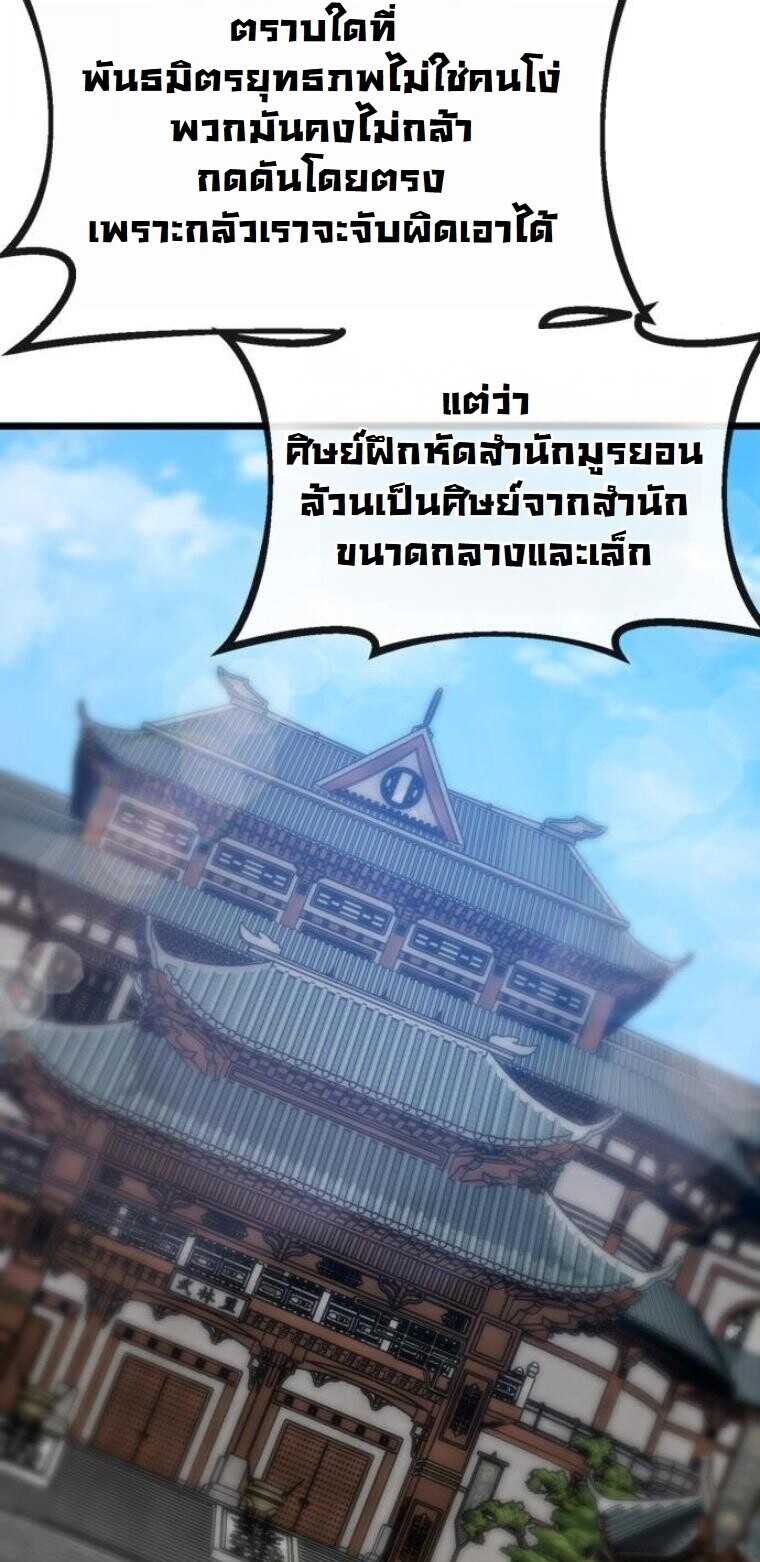 Initializing the Sect System ปฐมบทแห่งระบบสำนัก ตอนที่ 19 — หน้า 40 จาก 96