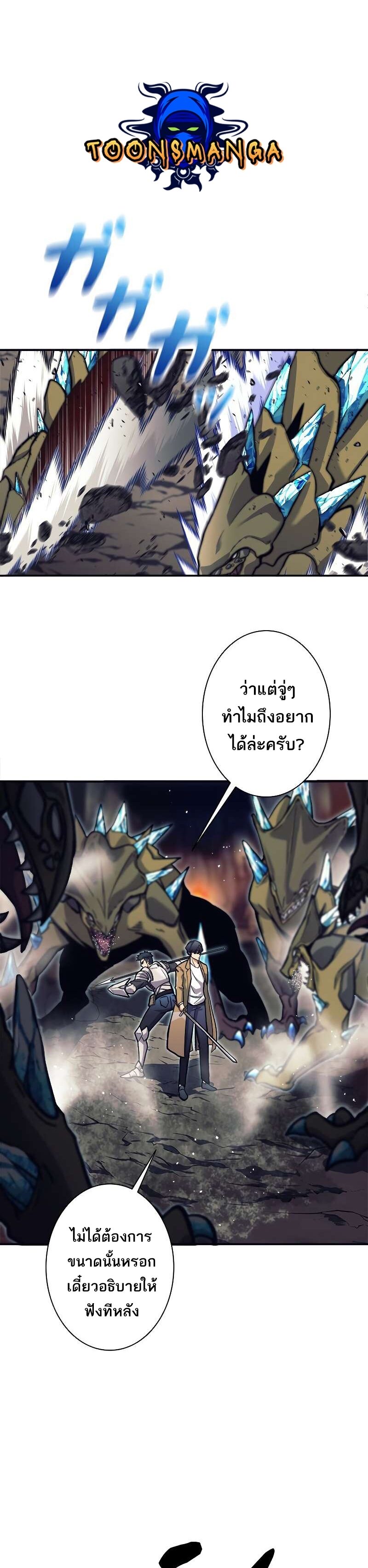 I’m an Ex-class Hunter ผมคือฮันเตอร์คลาส EX ตอนที่ 12 — หน้า 26 จาก 40