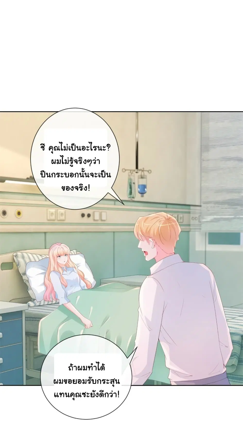 The Lovely Wife And Strange Marriage ตอนที่ 362 — หน้า 7 จาก 41