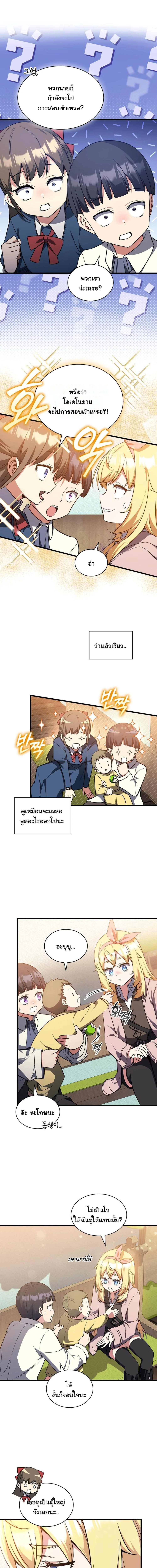 I Became the Academy Villain’s Daughter ปฏิบัติการปั๊มสเตตัสของลูกสาวจอมมาร ตอนที่ 13 — หน้า 2 จาก 14