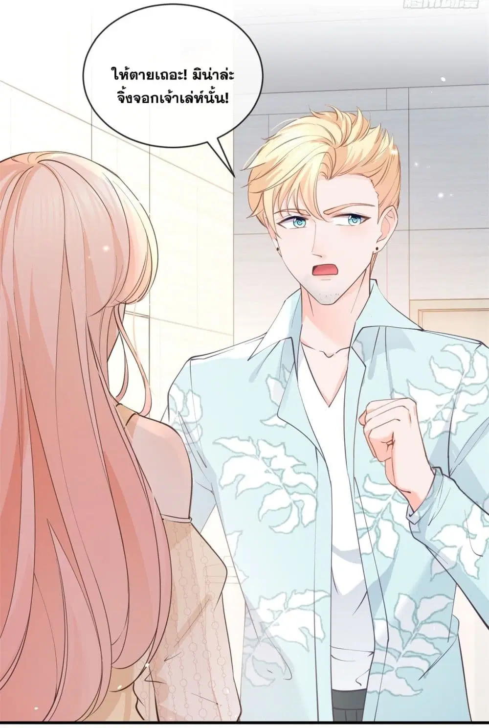 The Lovely Wife And Strange Marriage ตอนที่ 397 — หน้า 12 จาก 44