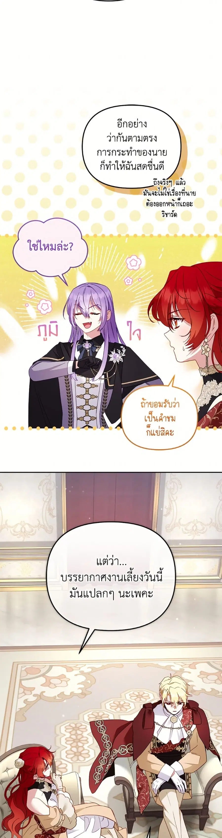 I’m Being Raised by Villains เมื่อฉันถูกเลี้ยงโดยเหล่าวายร้าย ตอนที่ 120 — หน้า 7 จาก 52