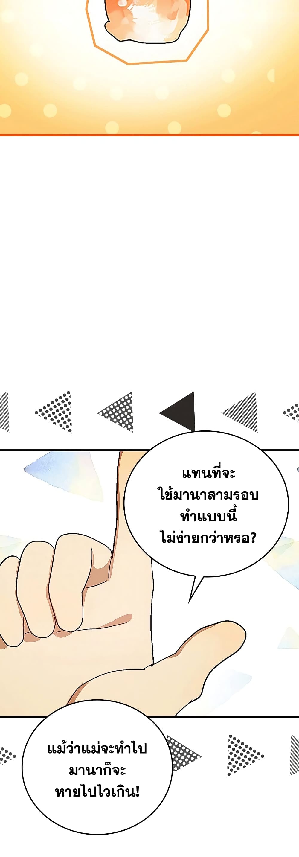 To Hell With Being a Saint, I’m a Doctor ตอนที่ 3 — หน้า 28 จาก 52