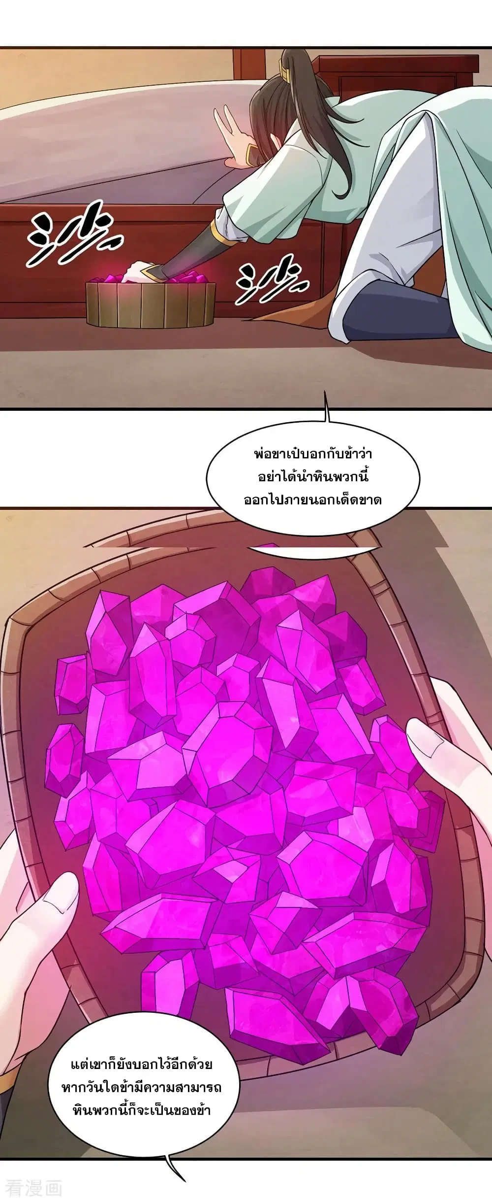 Matchless Emperor ตอนที่ 3 — หน้า 3 จาก 39