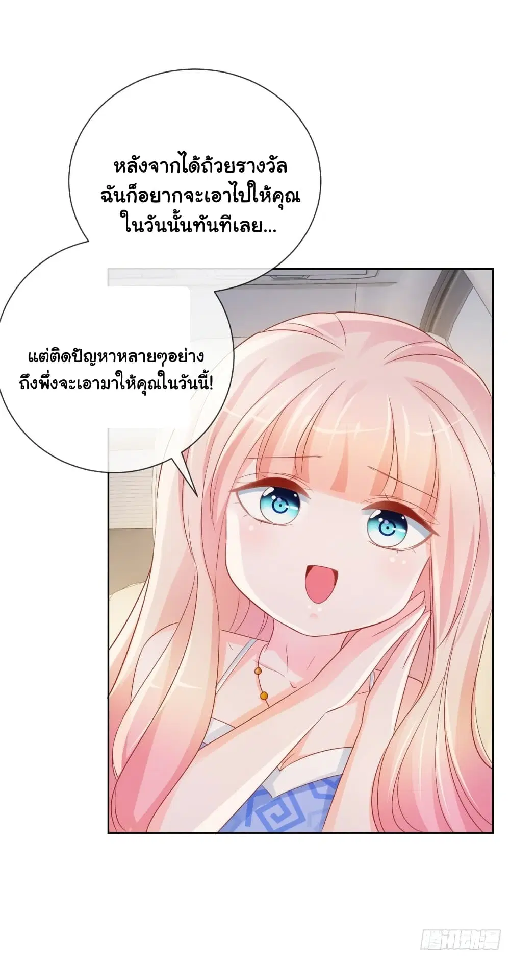 The Lovely Wife And Strange Marriage ตอนที่ 354 — หน้า 13 จาก 39