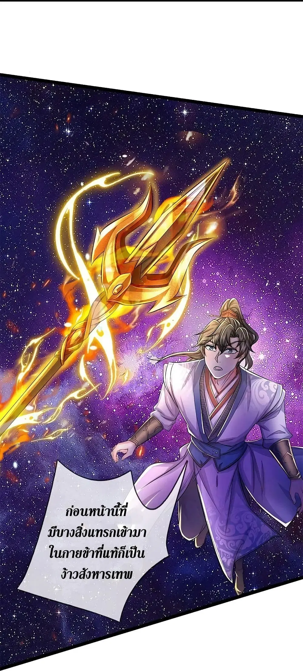 Sky Sword God ตอนที่ 605.2 — หน้า 17 จาก 22