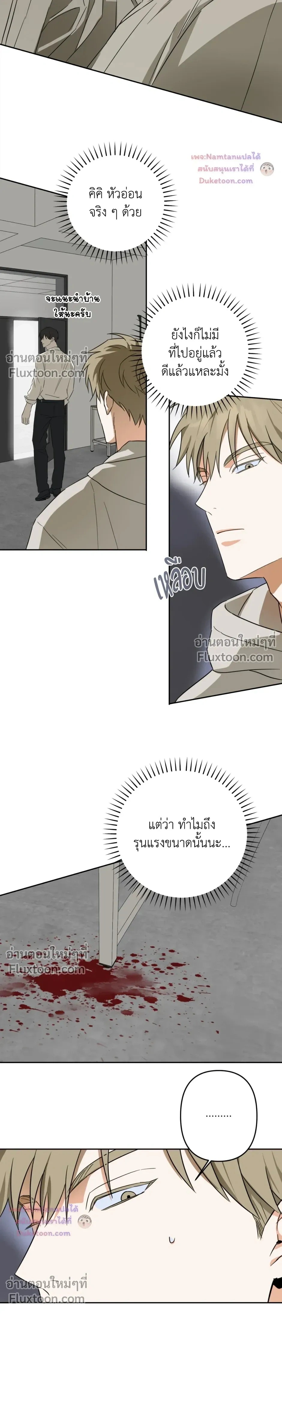 Don’t Dump Me Like Trash – อย่าทิ้งขยะอย่างผมเลยนะครับ ตอนที่ 3 — หน้า 12 จาก 17