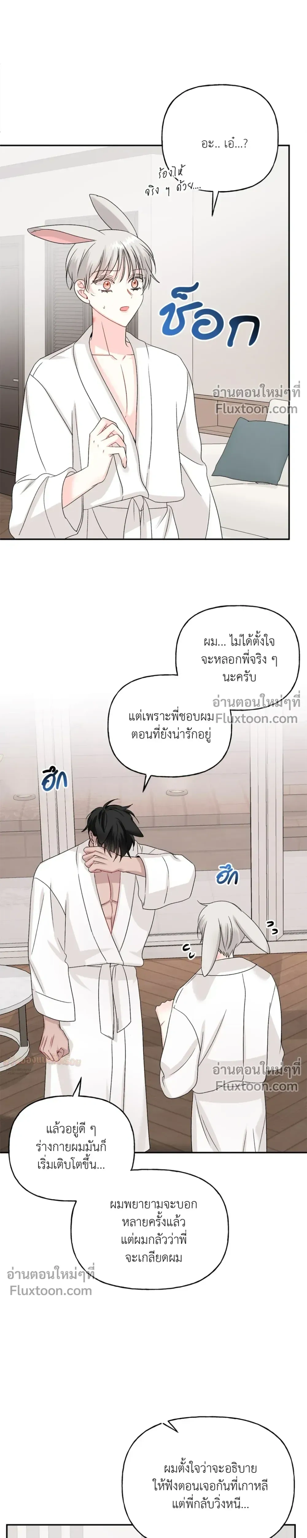 It’s a Scam! – แบบนี้มันหลอกกันนี่นา! ตอนที่ 5 — หน้า 25 จาก 30