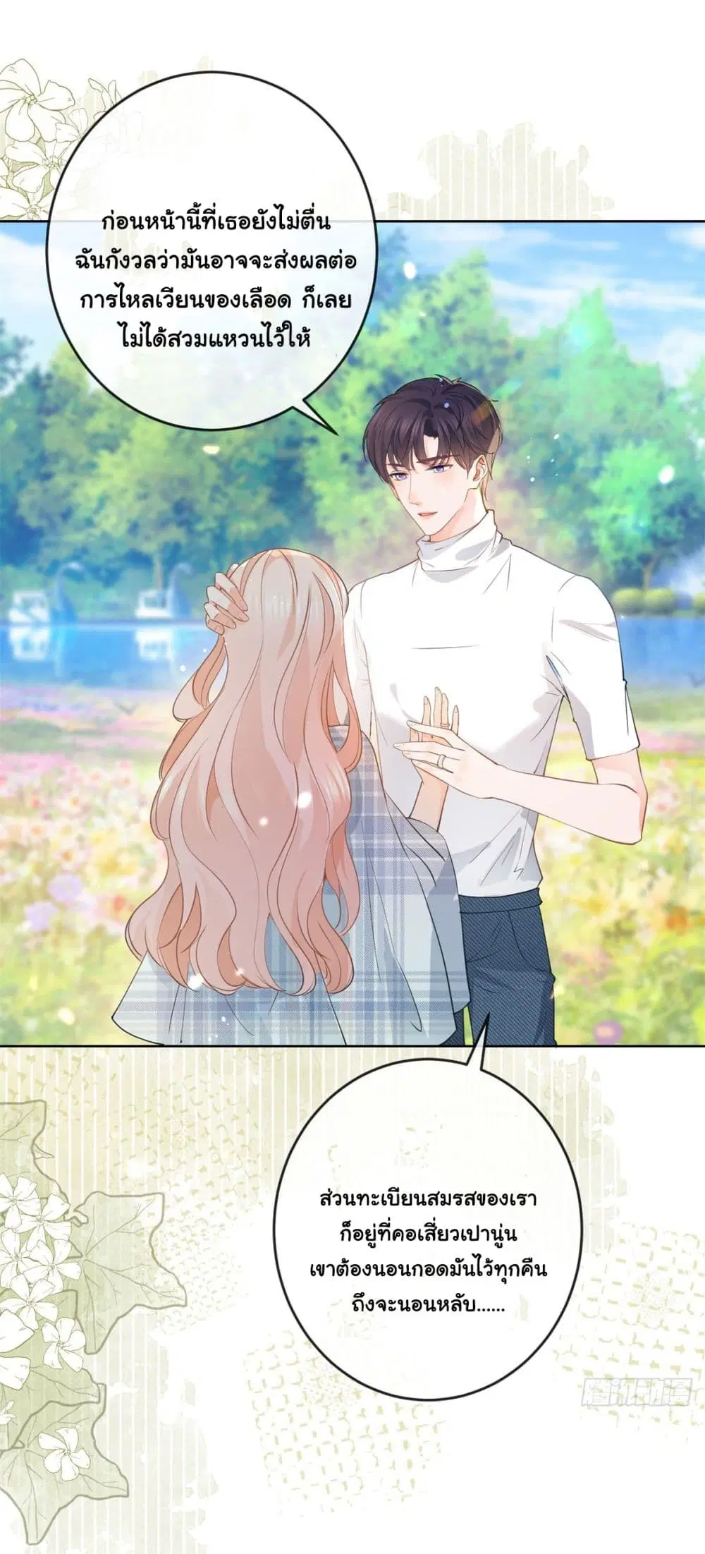 The Lovely Wife And Strange Marriage ตอนที่ 385 — หน้า 22 จาก 42