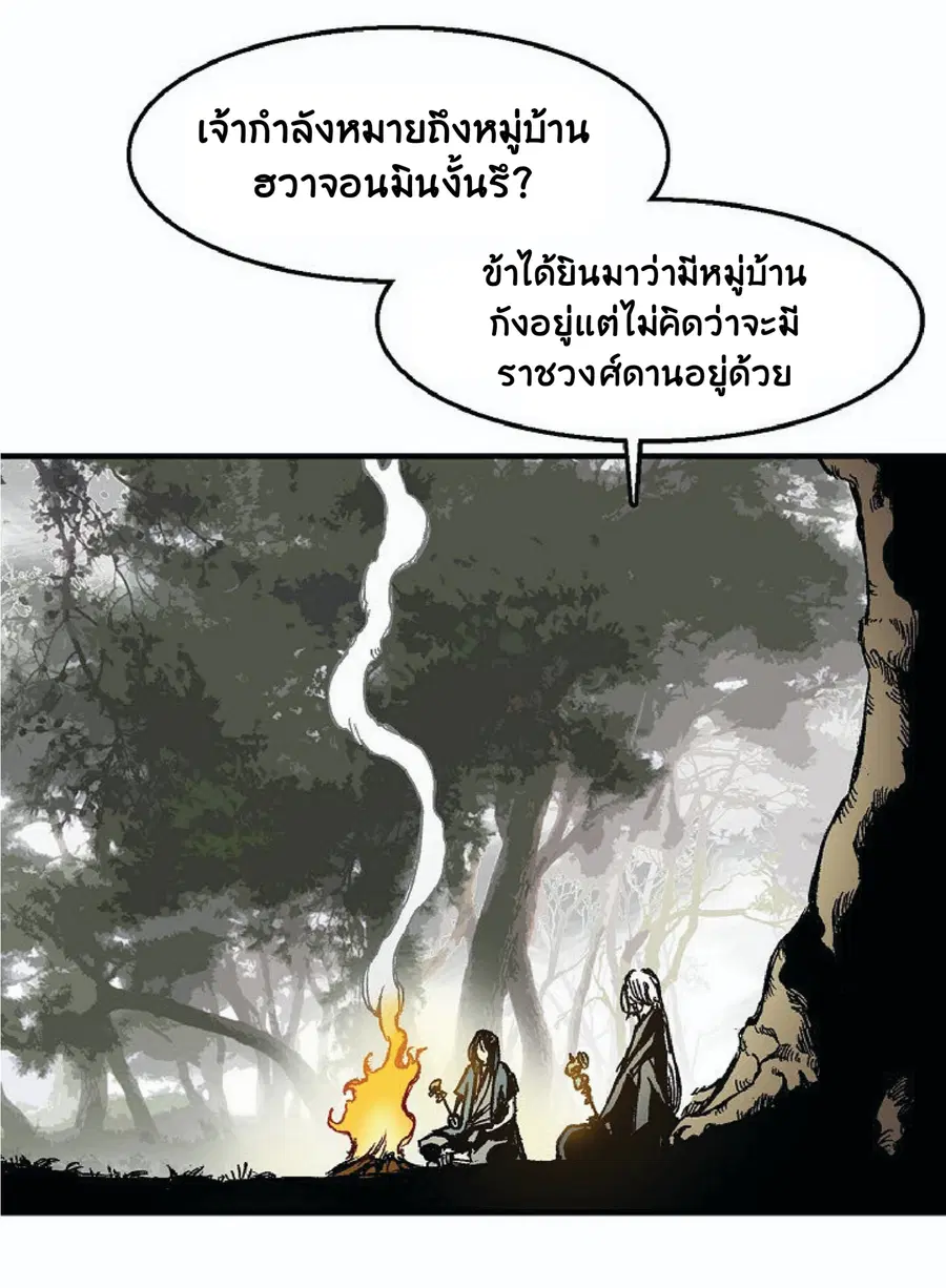 Memoir of the God of War ตอนที่ 2 — หน้า 86 จาก 115