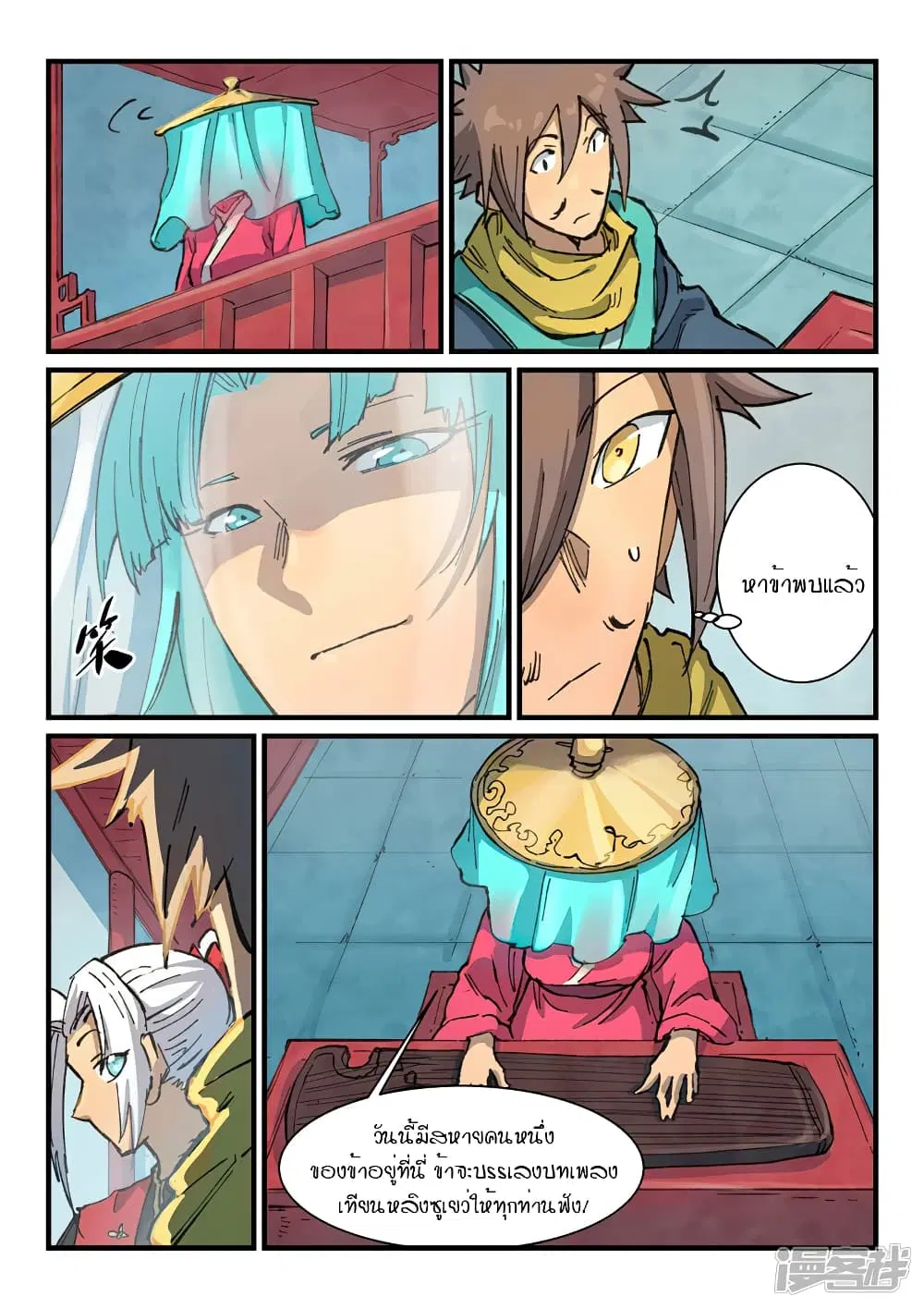 Star Martial God Techniquer ตอนที่ 375 — หน้า 3 จาก 10
