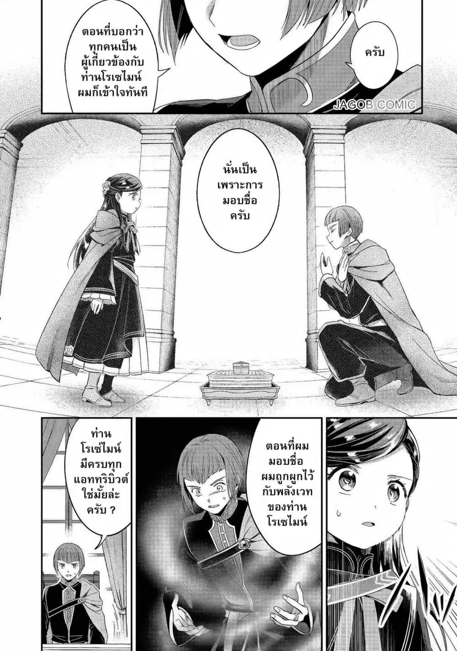 Honzuki no Gekokujou Part 5 ตอนที่ 5 — หน้า 29 จาก 34