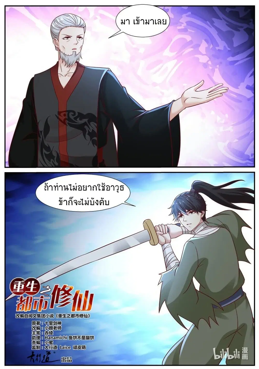 Rebirth Of The Urban Immortal Cultivator ตอนที่ 933 — หน้า 3 จาก 12
