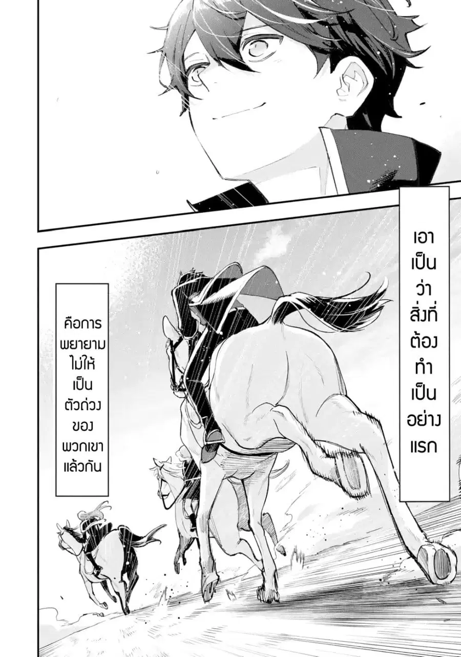 Maryoku Zero no Saikyou Kenja: Mahou Riron o Kiwametara, Sekai Saikyou ni Natteita ตอนที่ 1 — หน้า 71 จาก 72