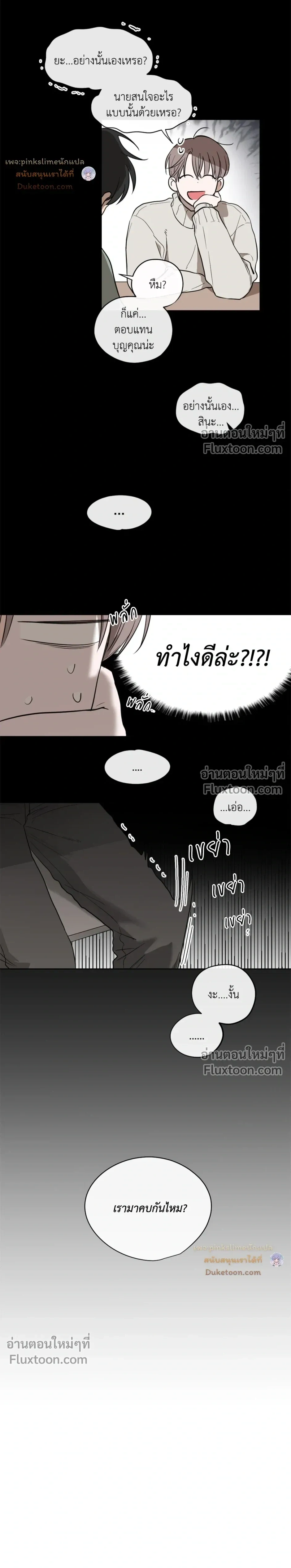 Behind Scandal – บีไฮนด์ สแกนดัล ตอนที่ 5 — หน้า 12 จาก 19