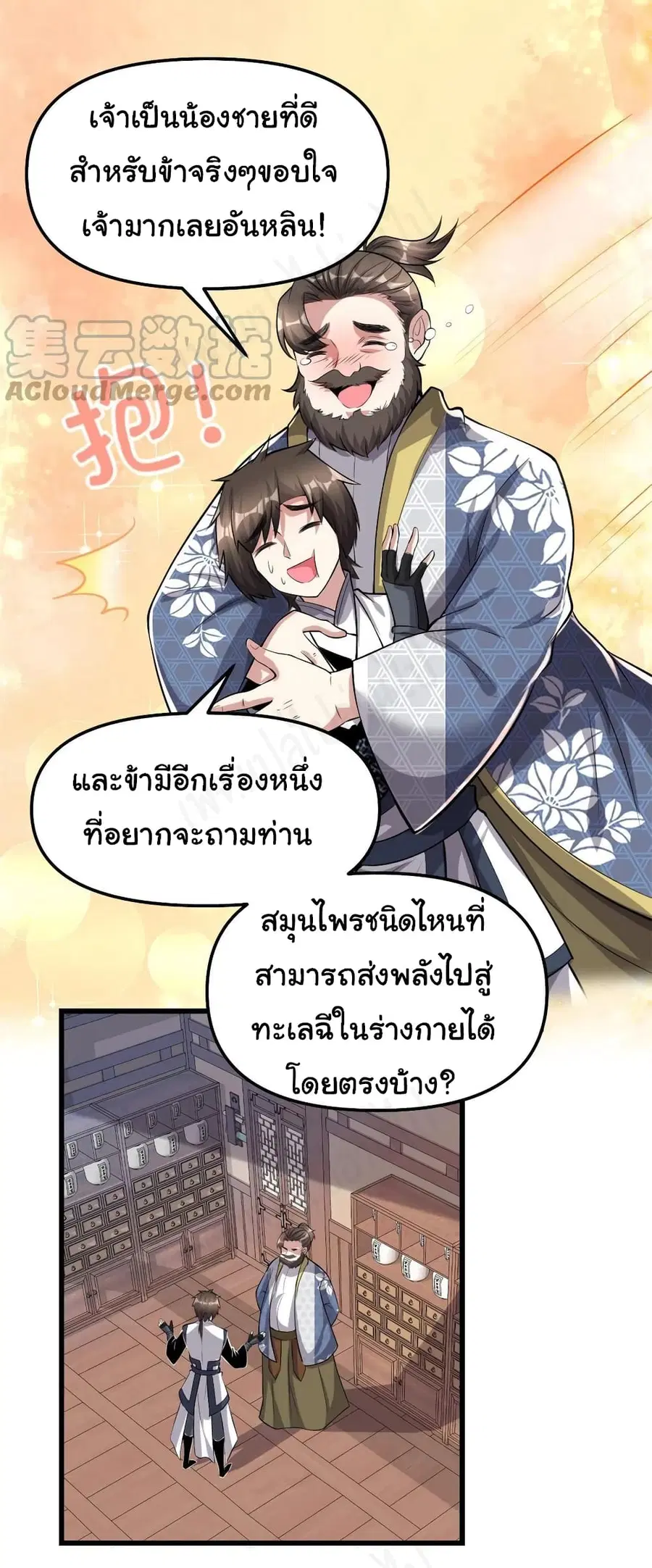 I might be A Fake Fairy ตอนที่ 237 — หน้า 4 จาก 21