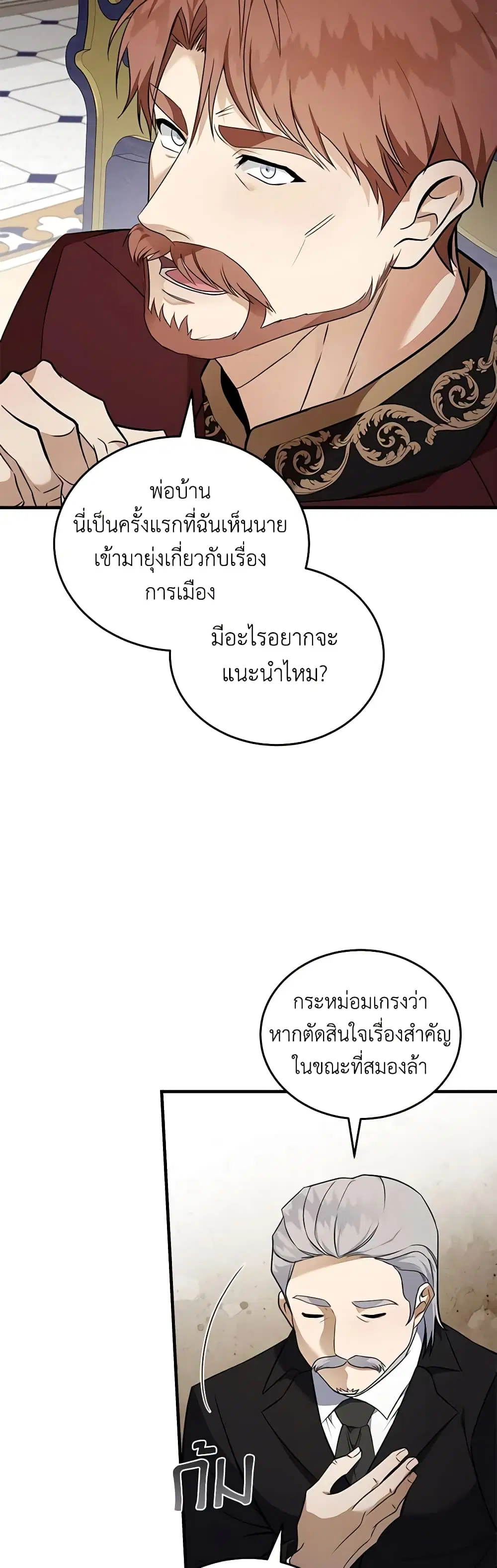 The Villainess Lives Again ตอนที่ 184 — หน้า 17 จาก 44