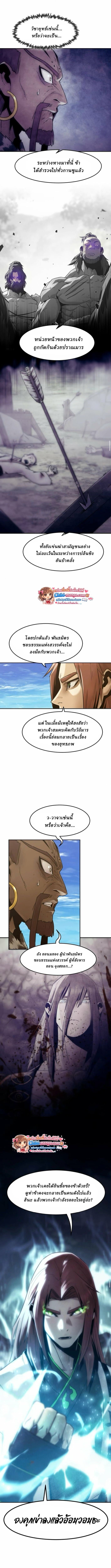 Becoming the Sacheon Dang’s Swordsmaster-Rank Young Lord เส้นทางแห่งดาบ ตอนที่ 108 — หน้า 12 จาก 13