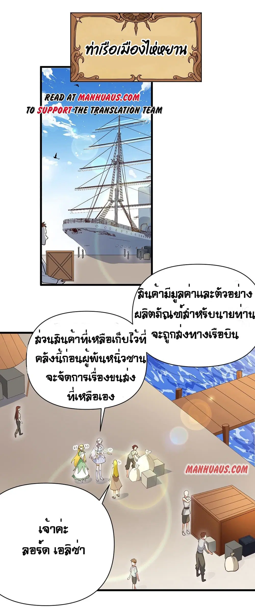 Starting From Today I’ll Work As A City Lord ตอนที่ 315 — หน้า 2 จาก 27