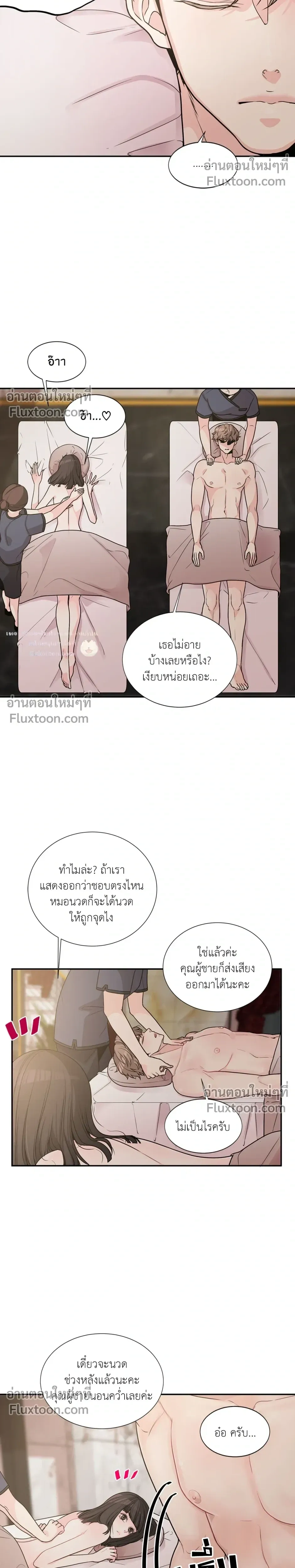 How to Turn a Best Friend into a Lover – วิธีเปลี่ยนเพื่อนซี้มาเป็นแฟน ตอนที่ 1 — หน้า 11 จาก 20