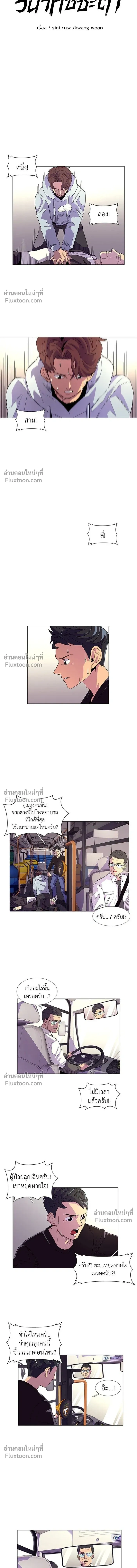 1 Second – วินาทีชี้ชะตา ตอนที่ 3 — หน้า 6 จาก 15