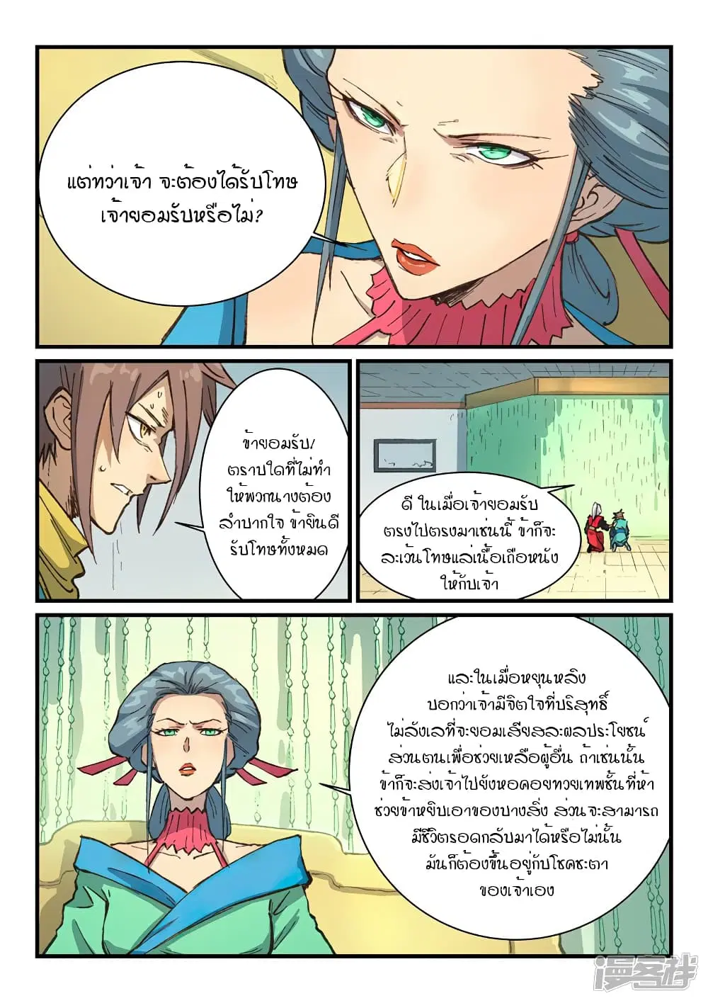 Star Martial God Techniquer ตอนที่ 381 — หน้า 3 จาก 10