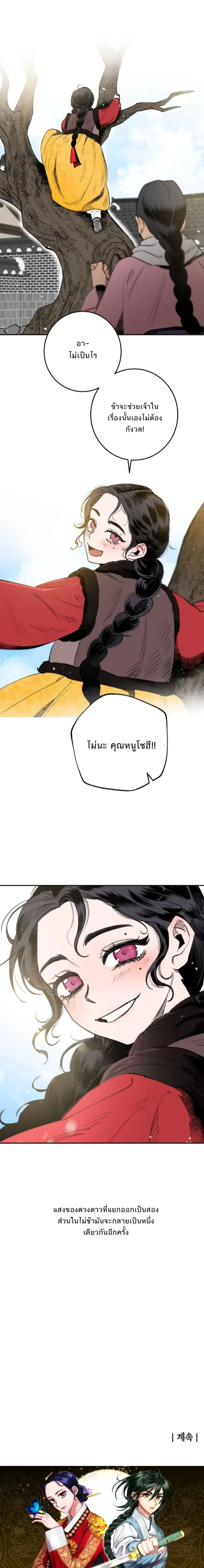 Nameless Lantern – โคมไร้นาม ตอนที่ 2 — หน้า 28 จาก 28