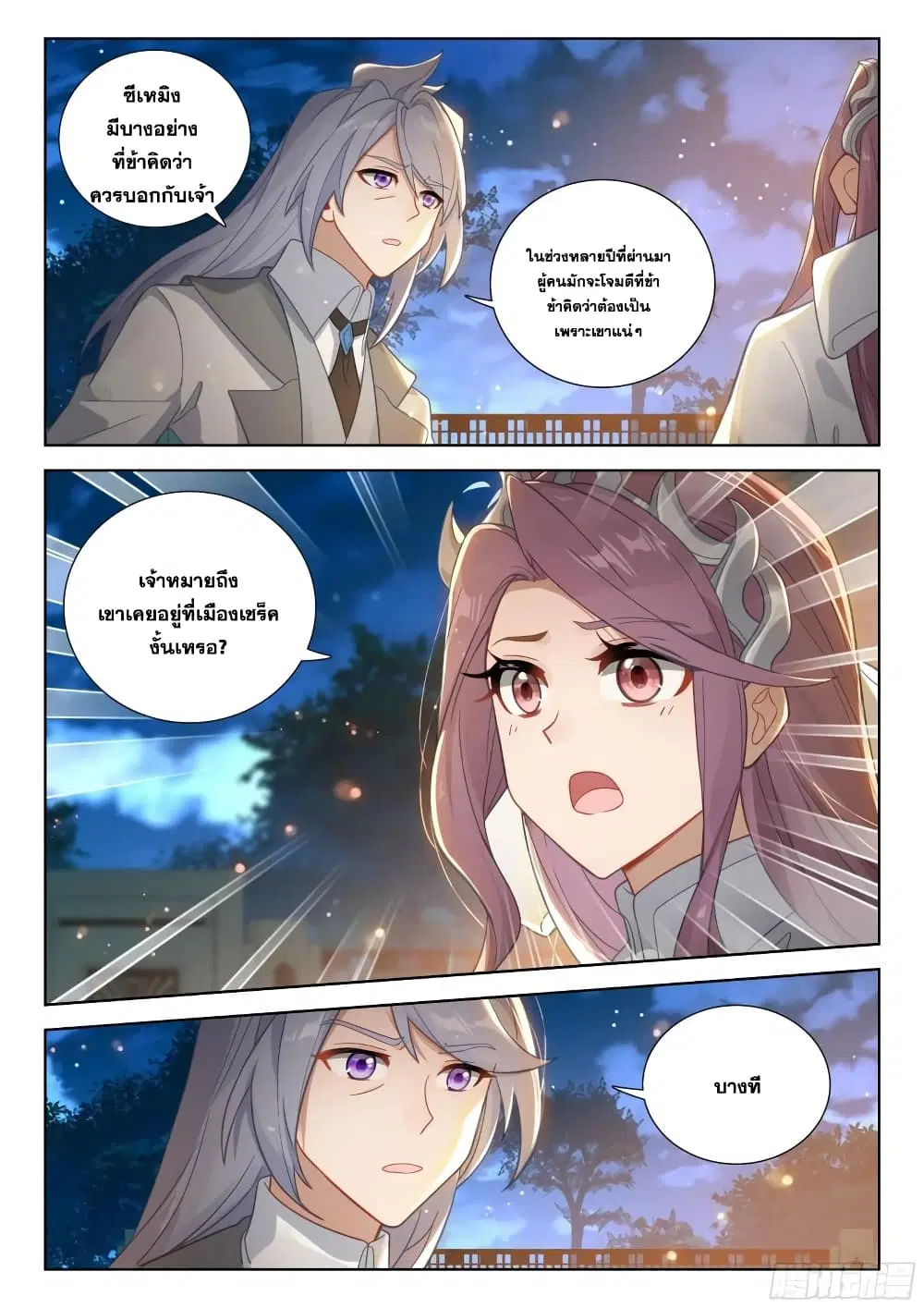 Douluo Dalu IV: Zhongji Douluo ตอนที่ 380 — หน้า 13 จาก 18