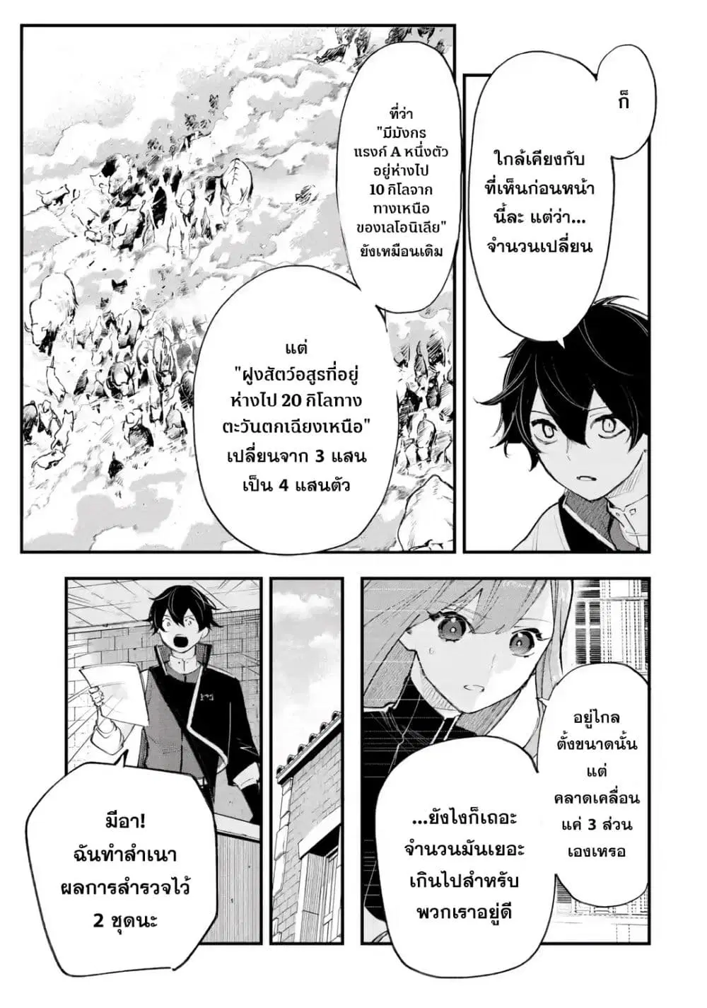 Maryoku Zero no Saikyou Kenja: Mahou Riron o Kiwametara, Sekai Saikyou ni Natteita ตอนที่ 5 — หน้า 4 จาก 49