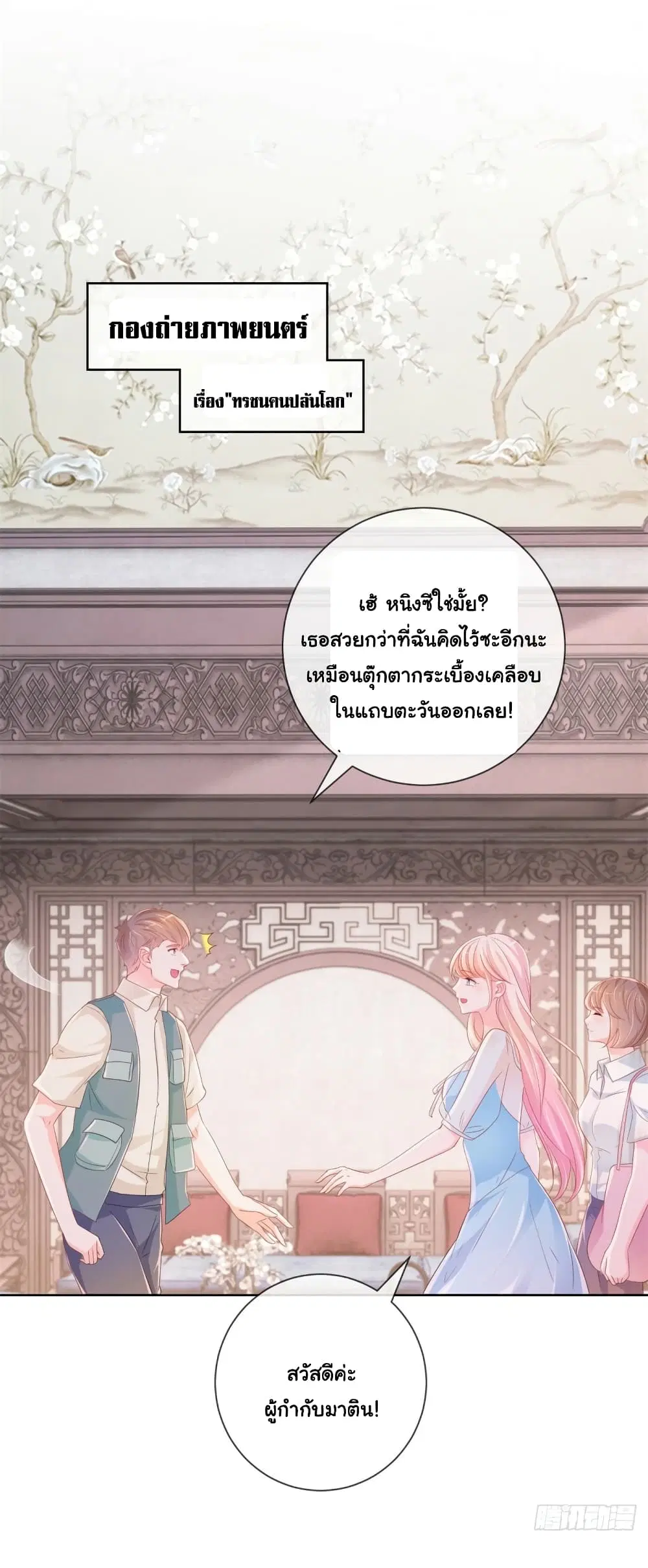 The Lovely Wife And Strange Marriage ตอนที่ 360 — หน้า 20 จาก 36