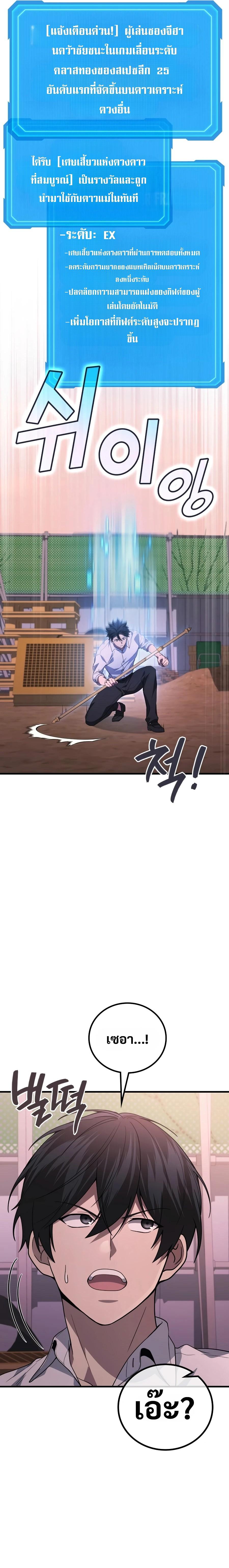 The Martial God Who Regressed Back to Level 2 ตอนที่ 114 — หน้า 29 จาก 31