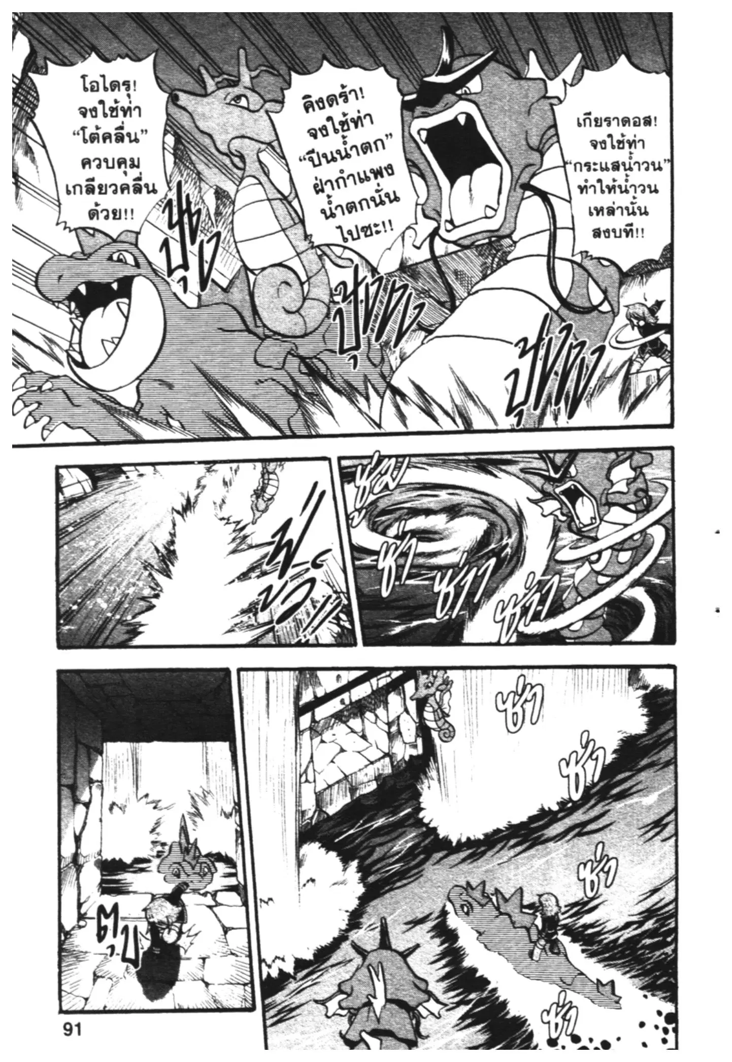 Pokémon ตอนที่ 445 — หน้า 4 จาก 22
