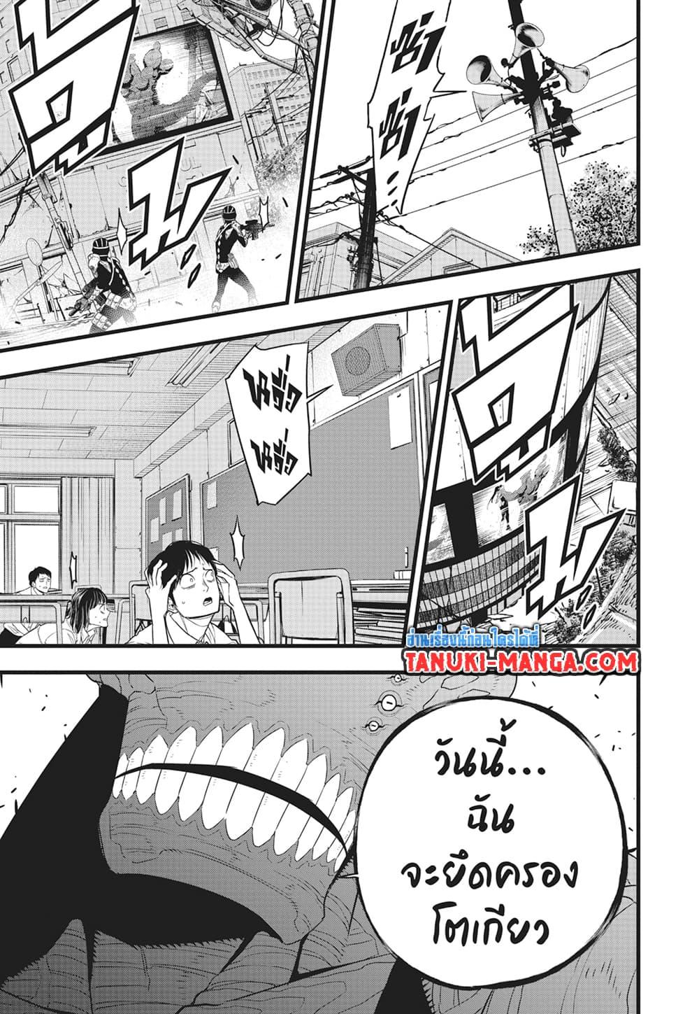 Kaiju no.8 ไคจูหมายเลข 8 ตอนที่ 98 — หน้า 19 จาก 23
