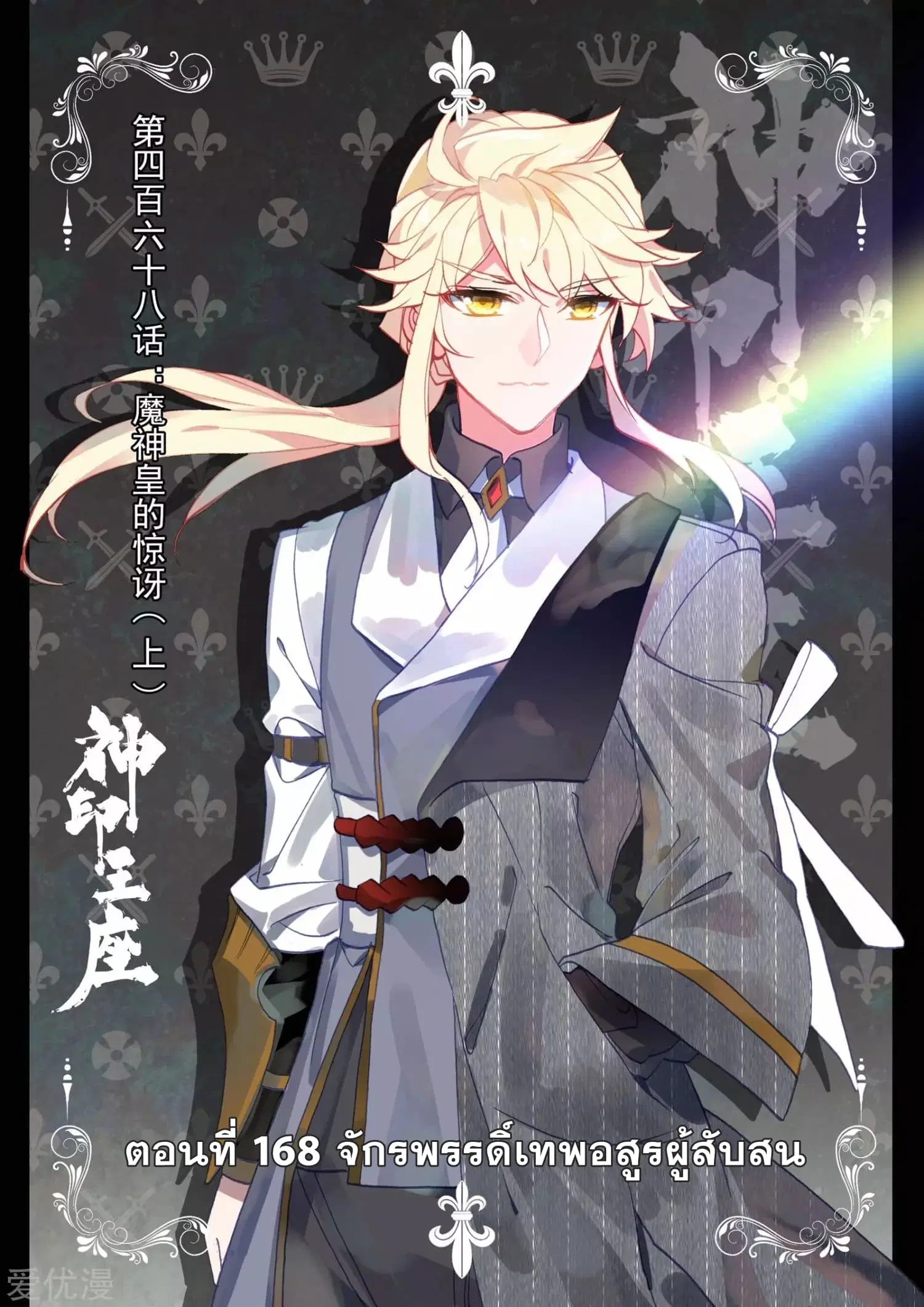 Shen Yin Wang Zuo ตอนที่ 168 — หน้า 3 จาก 26